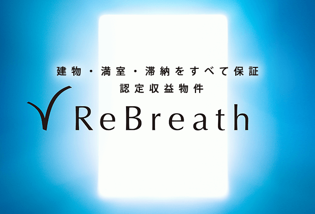 武蔵コーポレーション株式会社 認定収益物件rebreath リブレス Top